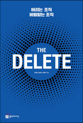 더 딜리트 (THE DELETE)