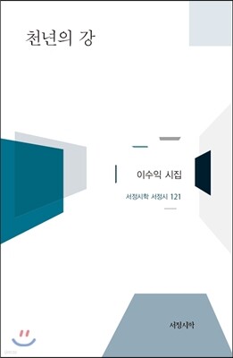 천년의 강