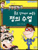 정의수업