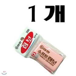 화랑고무 소프트점보 200지우개 [1개] 필기용품/수정용품/화방용품/제도용/미술용/네모나지우개