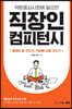 직장인 컴피턴시
