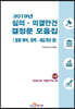 2019년 심의·의결안건 결정문 모음집