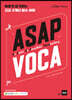 ASAP VOCA (아삽보카 3000)