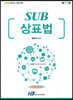 SUB 상표법