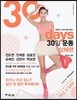 30 days 30일 운동 상체편