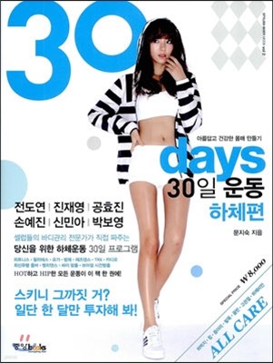 30 days 30일 운동 하체편