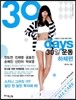 30 days 30일 운동 하체편