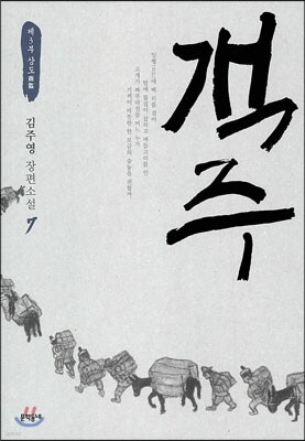 객주 7