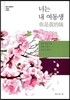 너는 내 여동생