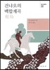 건냐오의 백합계곡