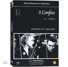 나는 고백한다 (I Confess)- 몽고메리클리프트, 알프레드히치콕