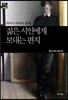 젊은 시인에게 보내는 편지