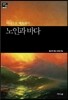 노인과 바다