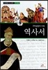 구약성경의 이해 역사서