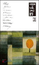 시인과 나무 그리고 불빛