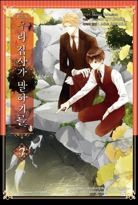 우리 집사가 말하기를 07
