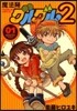 魔法陣グルグル2 1
