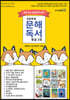 초등학생 문해독서 중급 3호