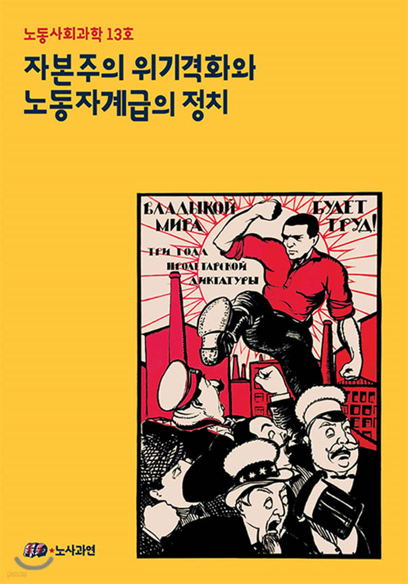 자본주의 위기격화와 노동자계급의 정치