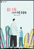 붉은 오월, 그곳에 푸른 동물원
