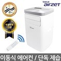 보국 에어젯 무빙 이동식 에어컨 BKPF-19R11AC 일체형