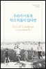 우리가 이토록 작고 외롭지 않다면