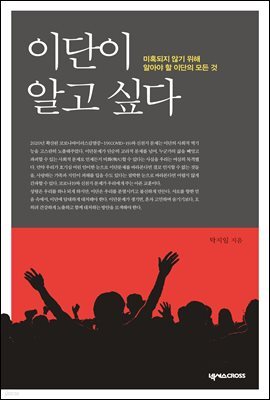 이단이 알고 싶다