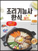 조리기능사 한식 필기