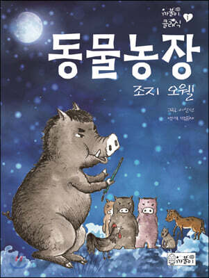 동물농장