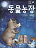 동물농장
