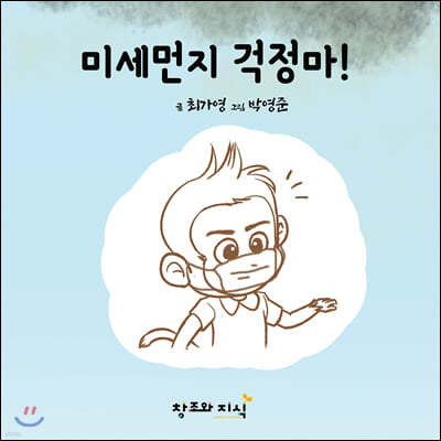 미세먼지 걱정마