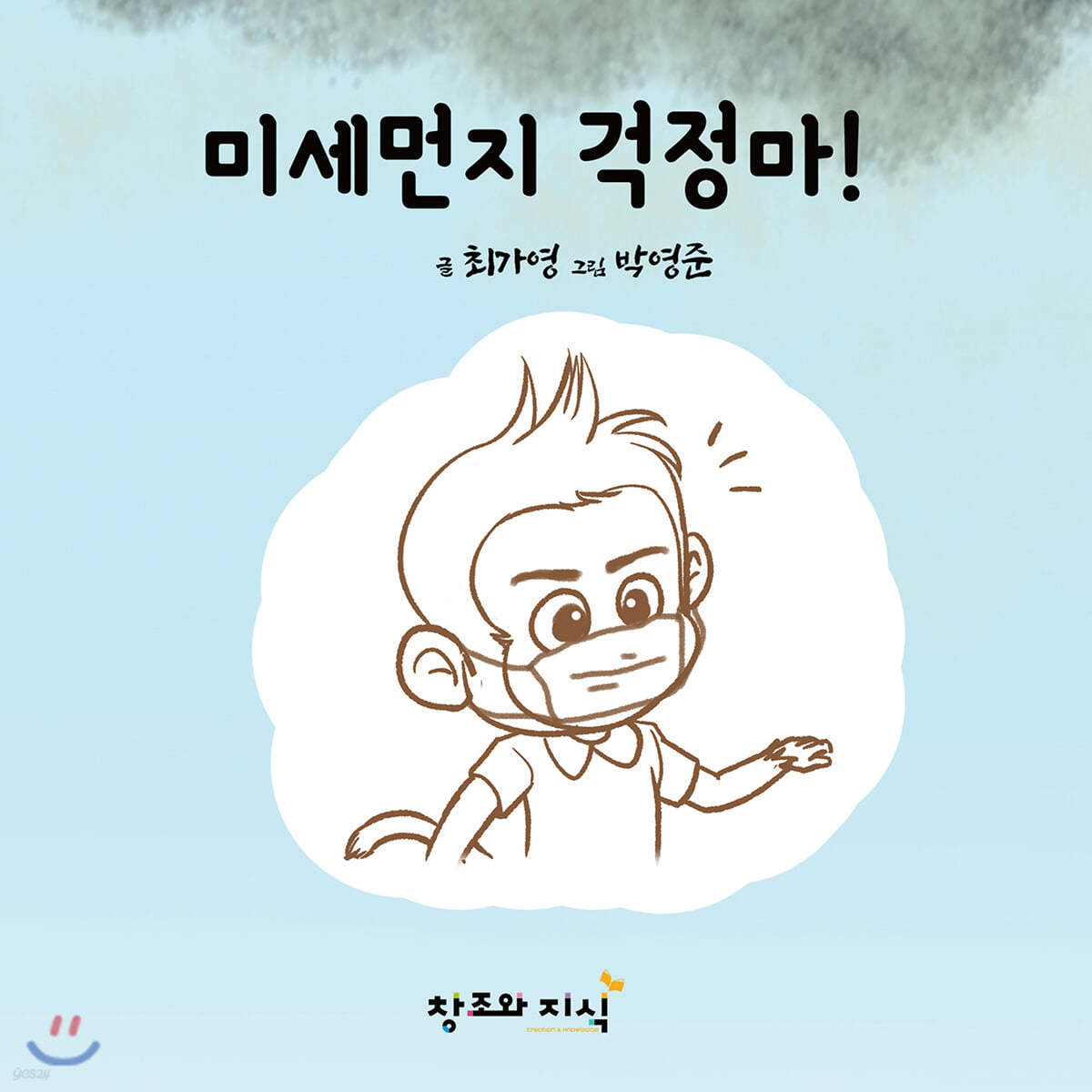 미세먼지 걱정마