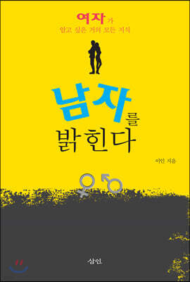 남자를 밝힌다
