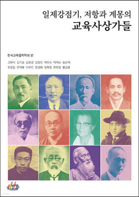 일제강점기, 저항과 계몽의 교육사상가들