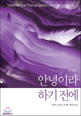 안녕이라 하기 전에