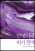 안녕이라 하기 전에