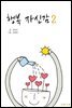 행복 자신감 2