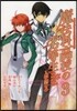 魔法科高校の劣等生 3