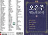 [USB] 오은주 옛노래 85곡 USB
