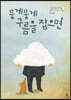 뭉게뭉게 구름을 잡으면