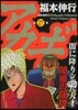 アカギ 27