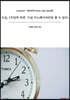 구글, 1주일만 하면 구글 이노베이터만큼 할 수 있다.