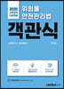 2020 소방승진 시험대비 위험물안전관리법 객관식