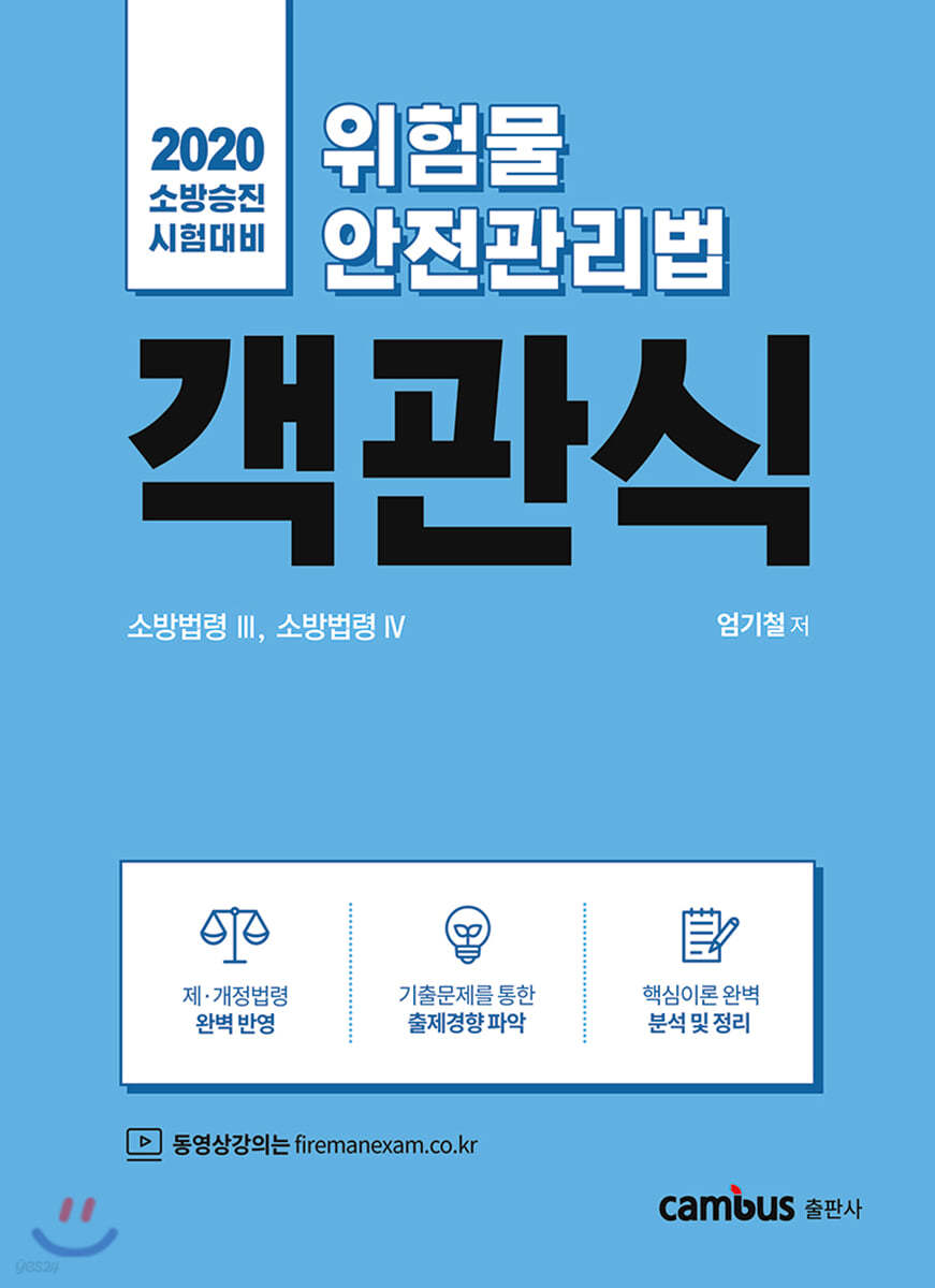 2020 소방승진 시험대비 위험물안전관리법 객관식