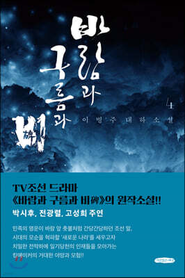 바람과 구름과 비 4