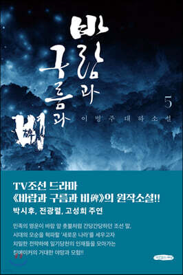 바람과 구름과 비 5