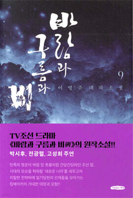 바람과 구름과 비 9