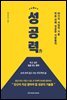 스타트업 성공력 10 - 정명원 솜씨당컴퍼니 대표