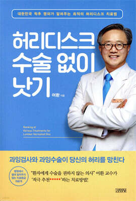 허리디스크 수술 없이 낫기