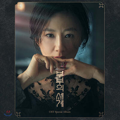 부부의 세계 (JTBC 금토드라마) OST